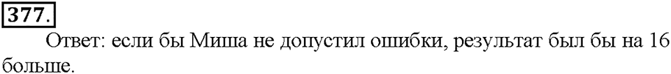 Номер 377 — решение 1