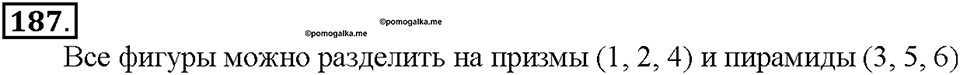 Номер 187 — решение 1
