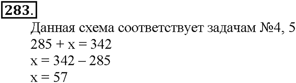 Номер 283 — решение 1