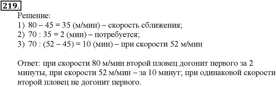 Номер 219 — решение 1