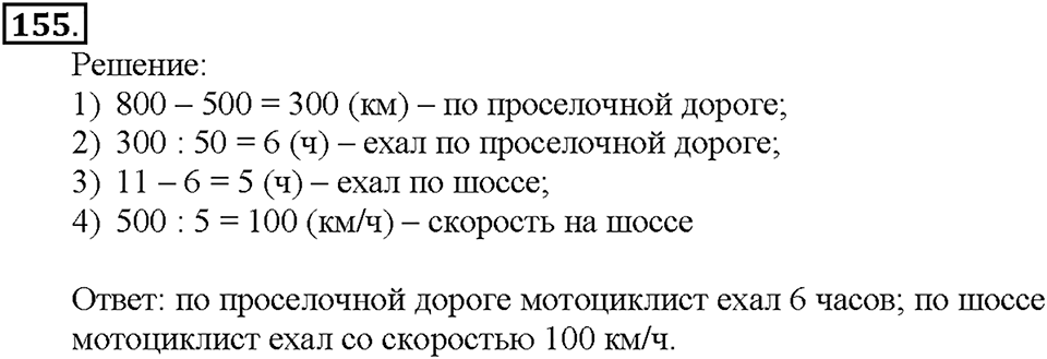 Номер 155 — решение 1