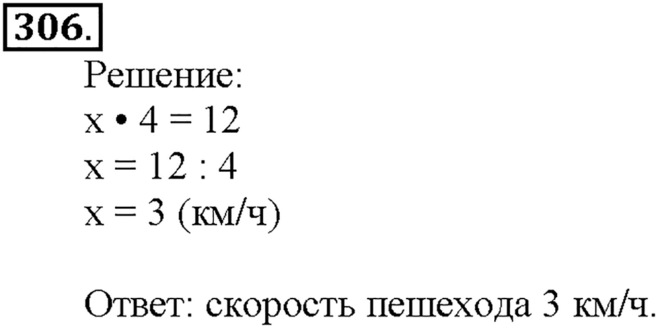 Номер 306 — решение 1