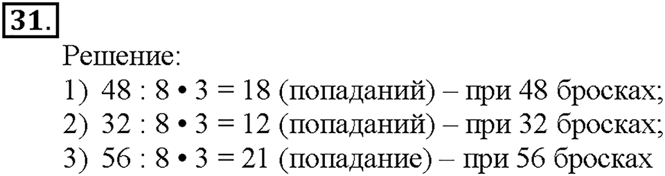Номер 31 — решение 1