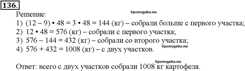 Номер 136 — решение 1