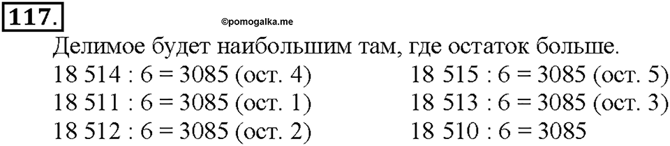 Номер 117 — решение 1