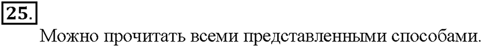 Номер 25 — решение 1