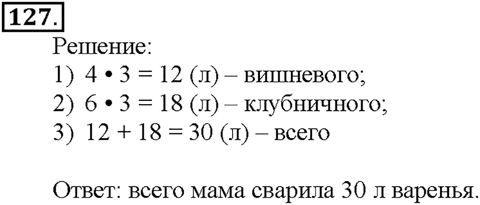 Номер 127 — решение 1