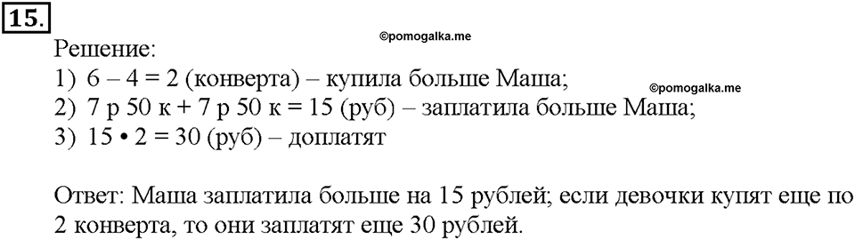 Номер 15 — решение 1