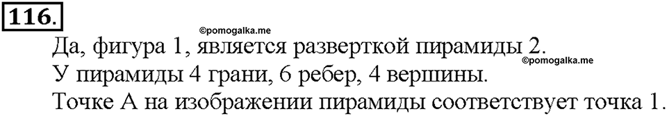 Номер 116 — решение 1