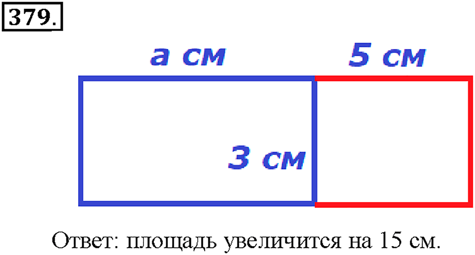 Номер 379 — решение 1