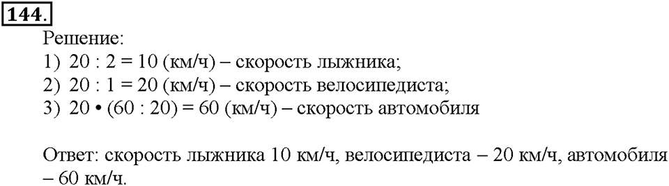 Номер 144 — решение 1