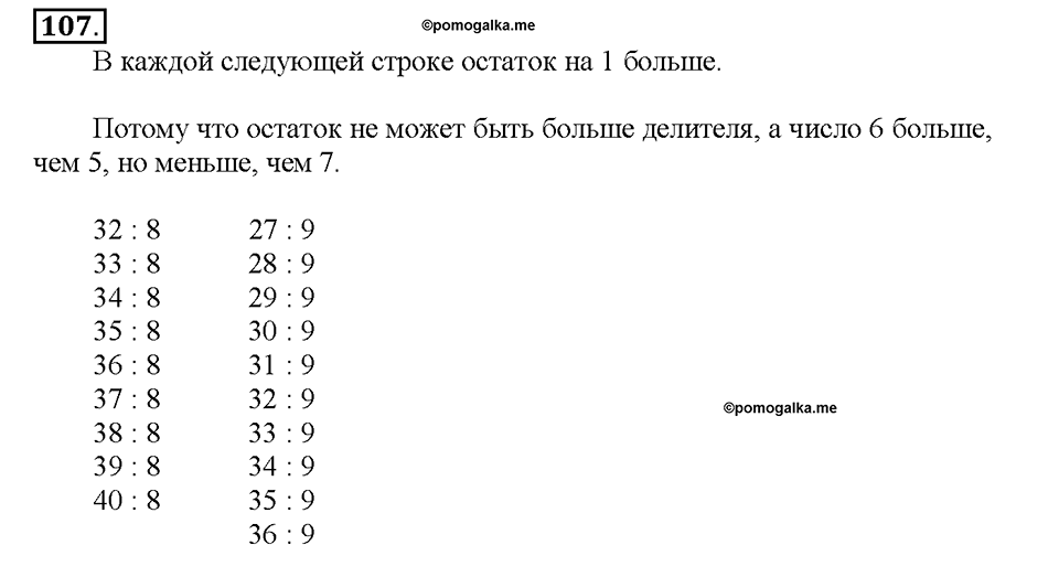 Номер 107 — решение 1