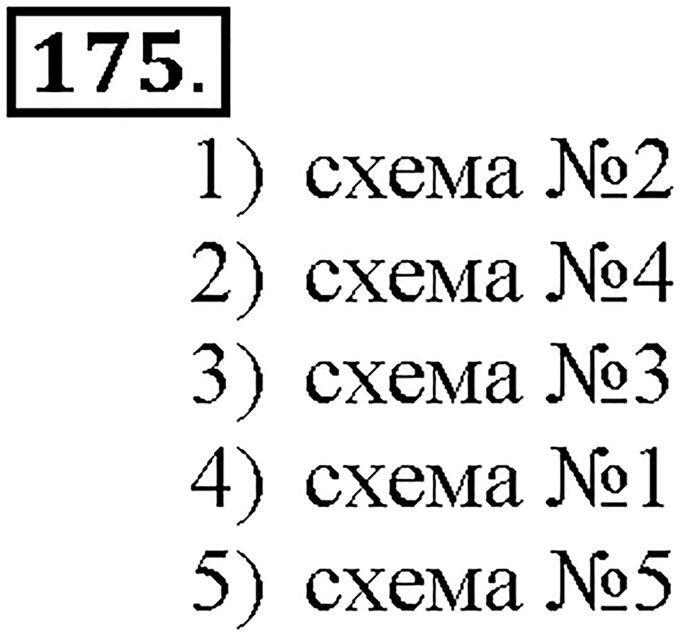 Номер 175 — решение 1