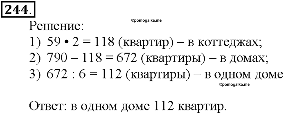 Номер 244 — решение 1