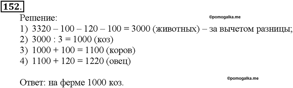 Номер 152 — решение 1
