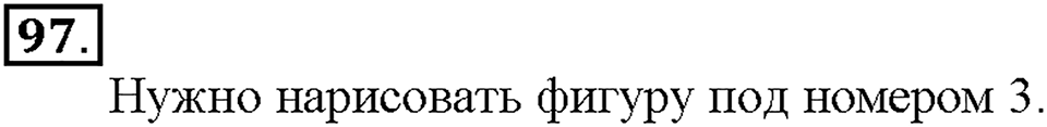 Номер 97 — решение 1