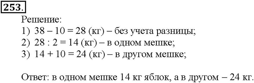 Номер 253 — решение 1