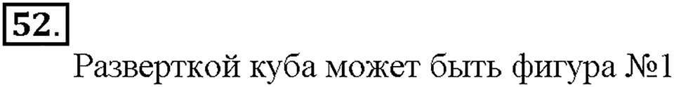 Номер 52 — решение 1