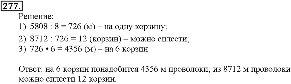 Номер 277 — решение 1