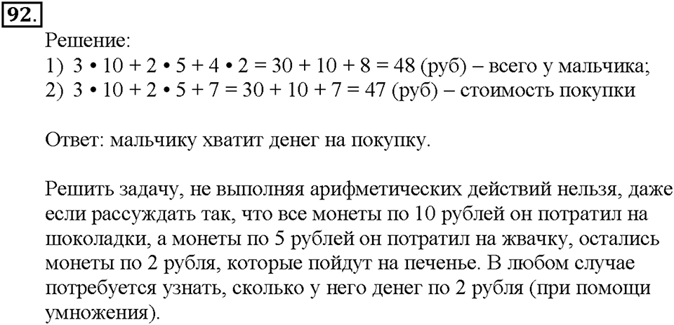 Номер 92 — решение 1