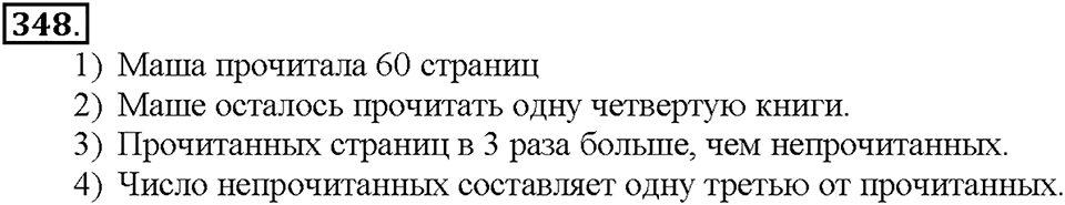 Номер 348 — решение 1