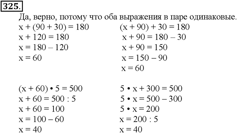 Номер 325 — решение 1