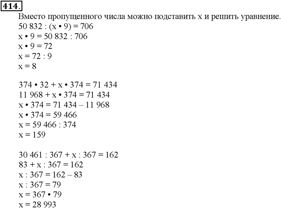 Номер 414 — решение 1
