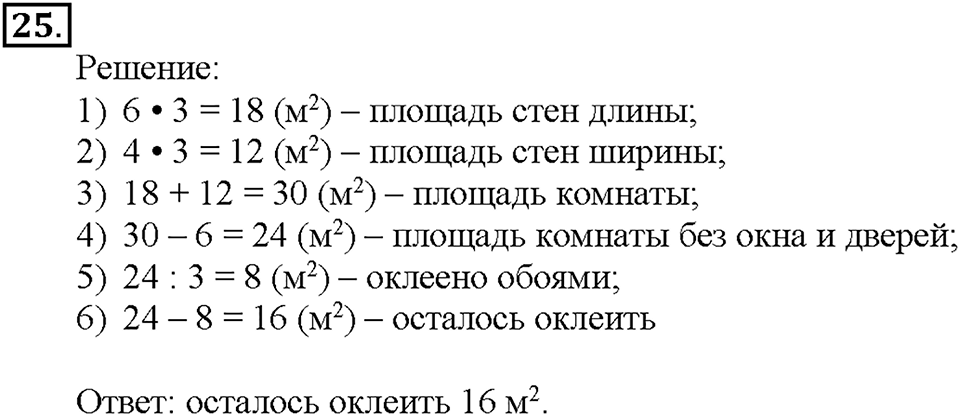 Номер 25 — решение 1