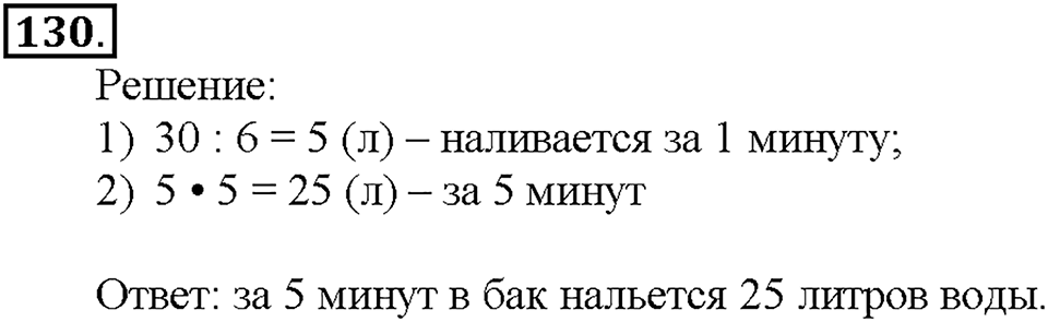 Номер 130 — решение 1