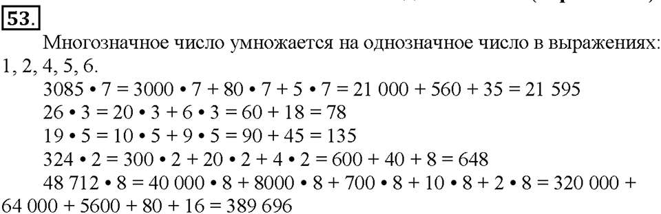 Номер 53 — решение 1