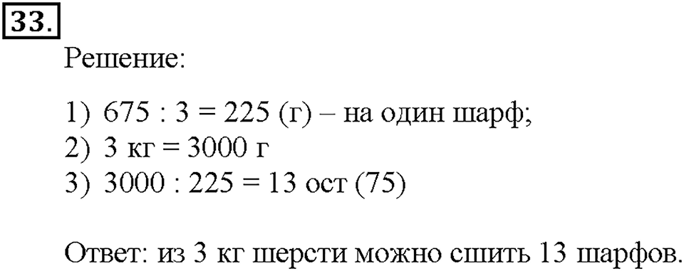 Номер 33 — решение 1