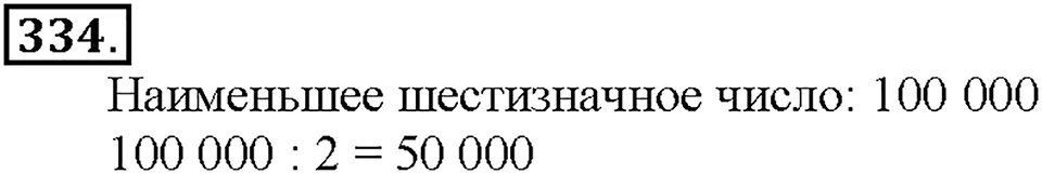 Номер 334 — решение 1