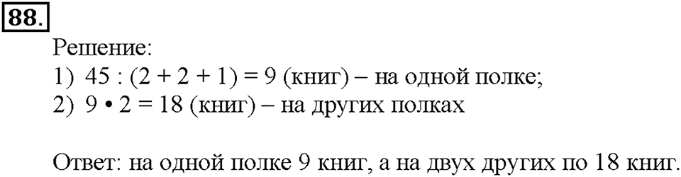 Номер 88 — решение 1