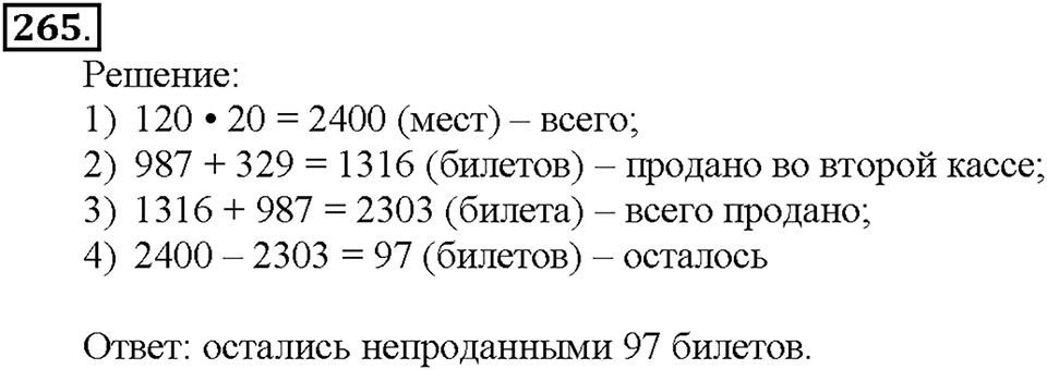 Номер 265 — решение 1