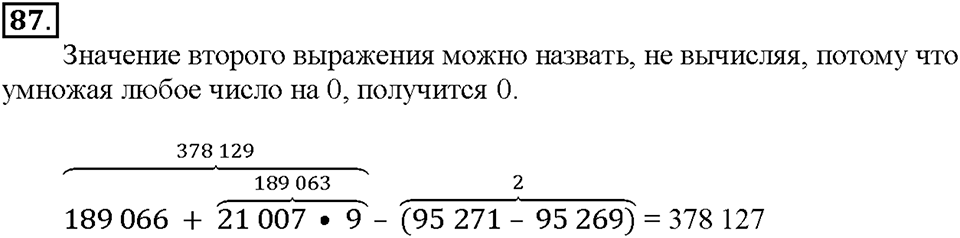 Номер 87 — решение 1