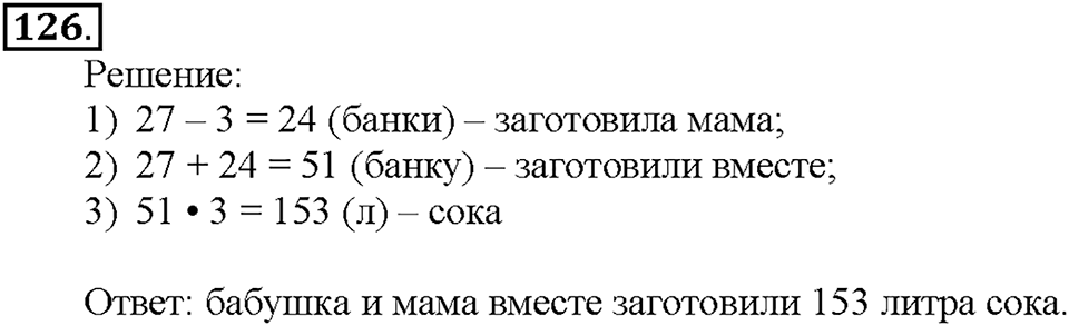 Номер 126 — решение 1