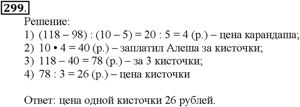 Номер 299 — решение 1