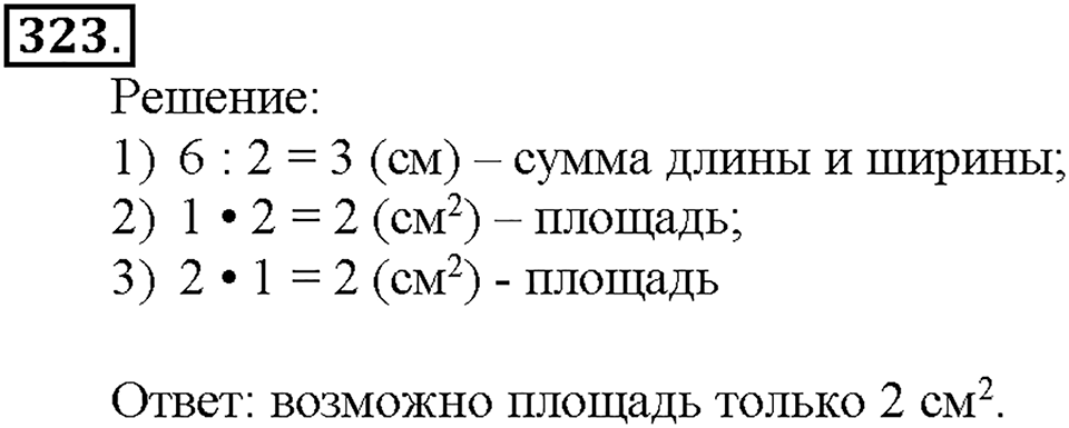 Номер 323 — решение 1