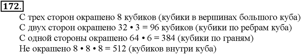 Номер 172 — решение 1