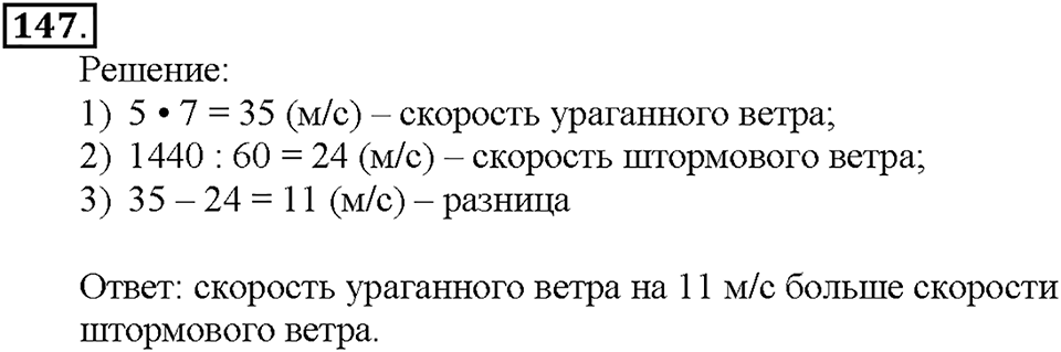 Номер 147 — решение 1