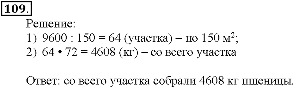Номер 109 — решение 1