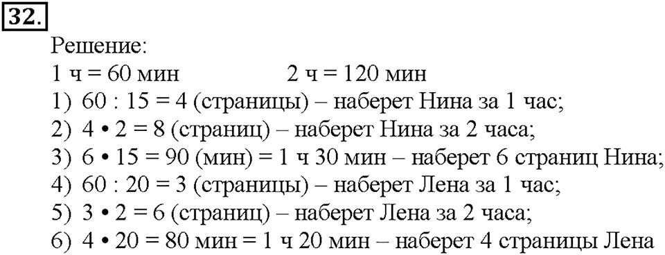 Номер 32 — решение 1