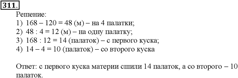 Номер 311 — решение 1