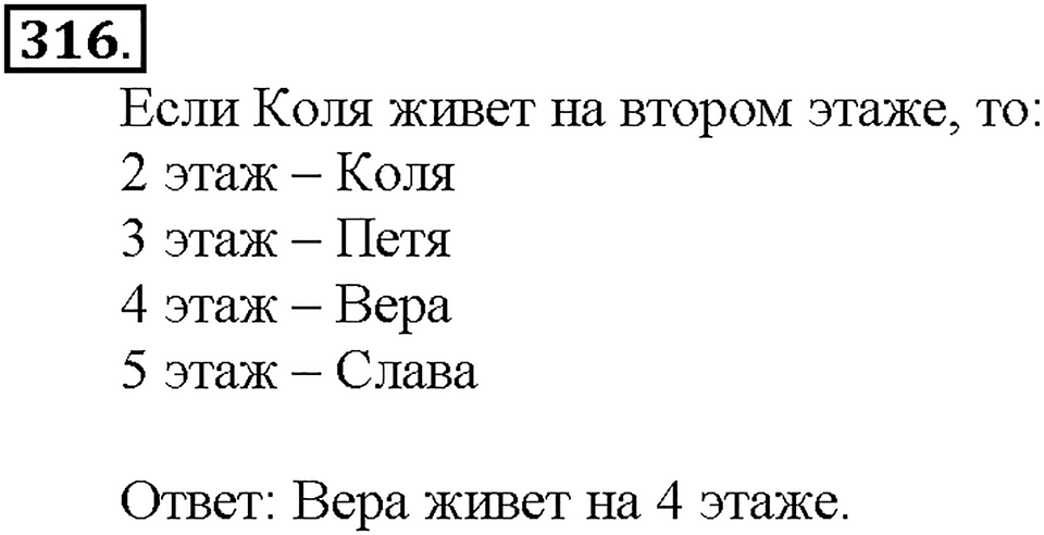 Номер 316 — решение 1