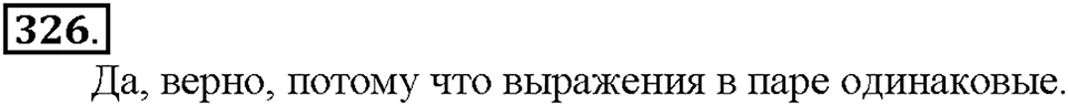 Номер 326 — решение 1