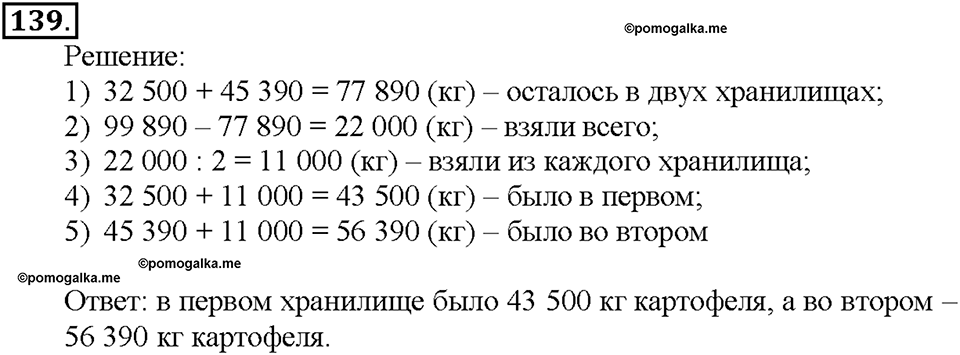 Номер 139 — решение 1