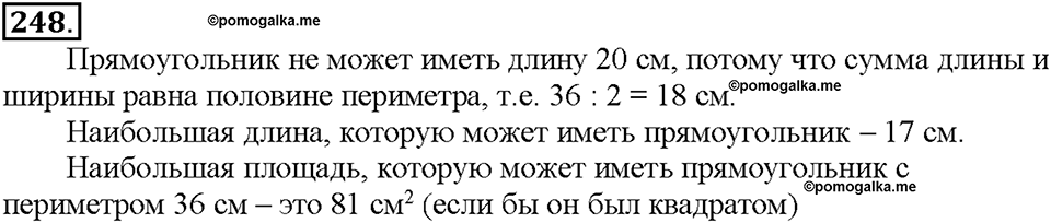 Номер 248 — решение 1