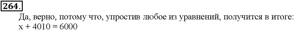 Номер 264 — решение 1