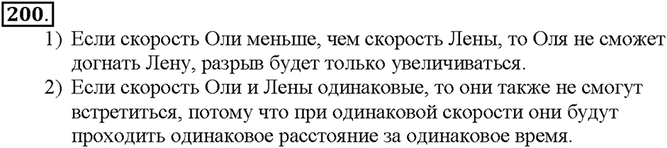 Номер 200 — решение 1