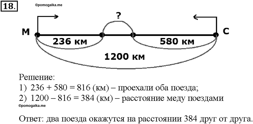 Номер 18 — решение 1